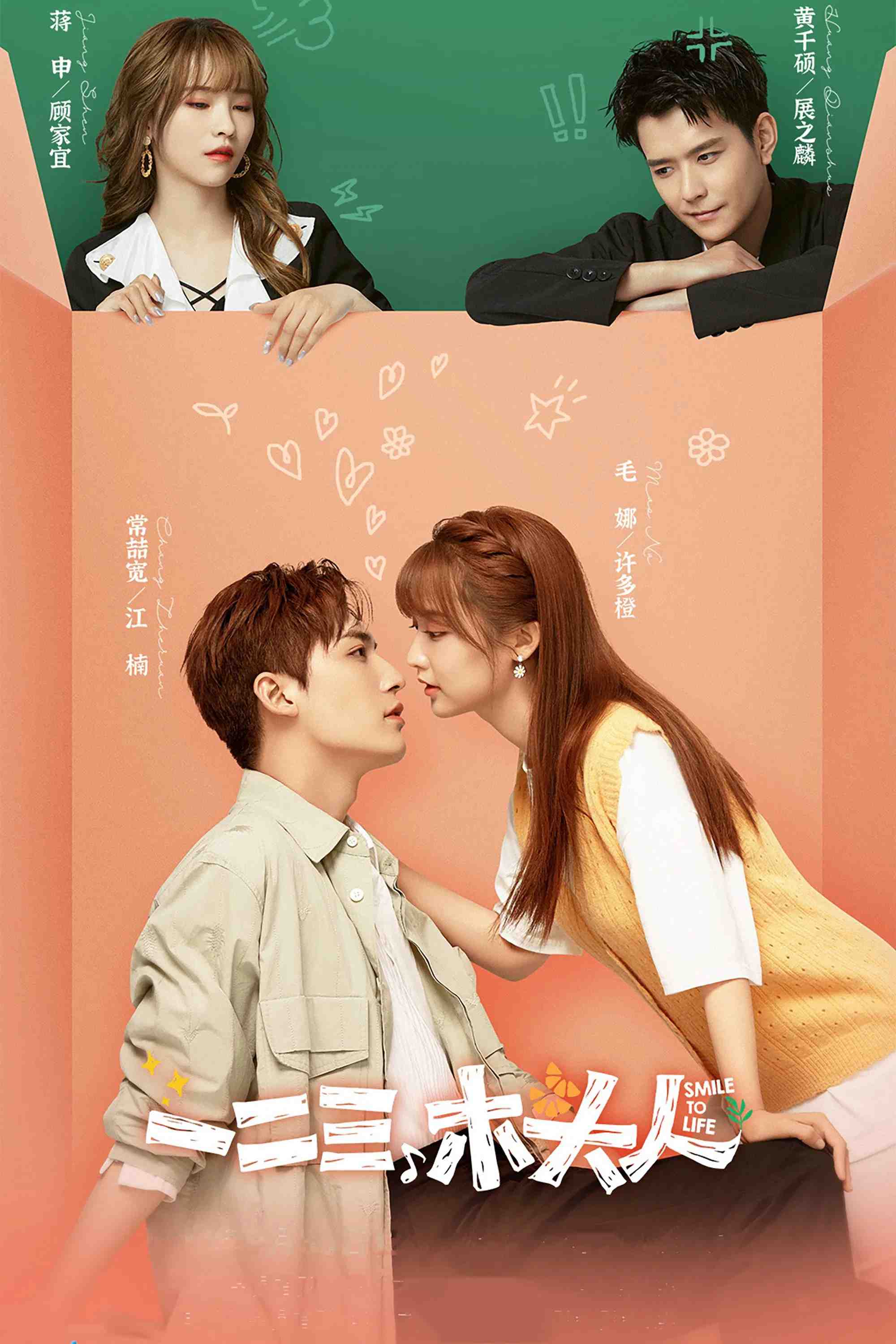 Poster chính thức của phim Phim Tâm Lý "Cô Nàng Đầu Gỗ" (Smile to Life - 2022), với sự tham gia của diễn viên Chang Zhekuan và Mao Na.