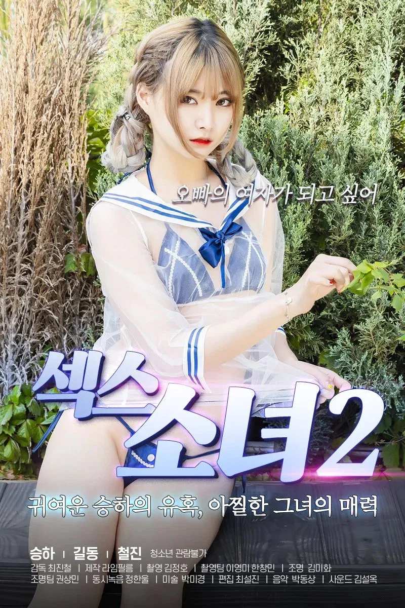 Poster chính thức của phim Phim Tâm Lý, Phim Tình Cảm "Cô Nàng Gợi Cảm" (Sex Girl 2 - 2020), với sự tham gia của diễn viên Seung Ha và Gil Dong.
