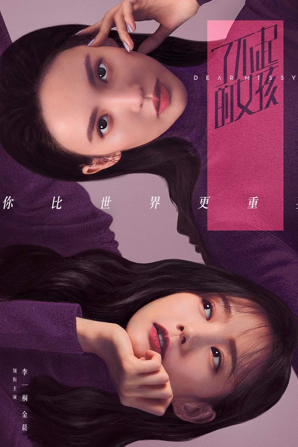 Poster chính thức của phim Phim Tâm Lý "Cô Nàng Lợi Hại" (Dear Missy - 2020), với sự tham gia của diễn viên Lý Nhất Đồng và Kim Thần.