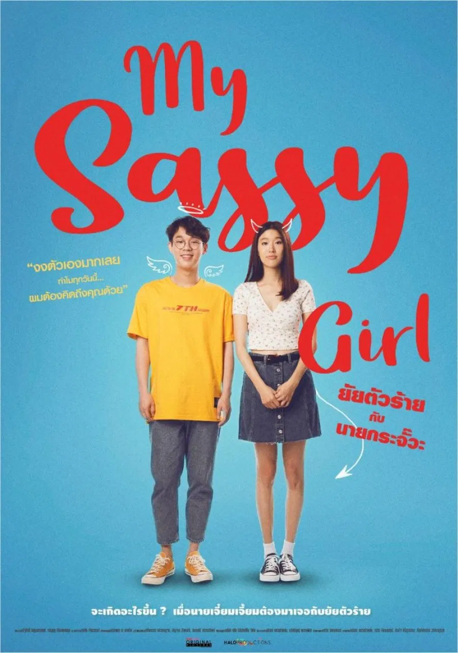 Poster chính thức của phim Phim Hài "Cô Nàng Ngổ Ngáo" (My Sassy Girl - 2021), với sự tham gia của diễn viên Jarinya Sirimongkolsakul và Nathasit Kotimanuswanich.