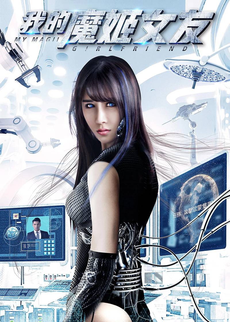 Poster chính thức của phim Phim Giả Tượng "Cô Người Yêu Ả Đào Ma Nữ Của Tôi" (My Magic Girlfriend - 2017).