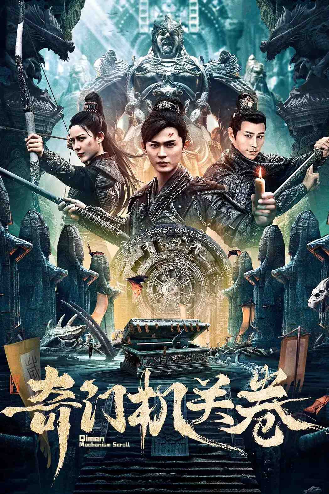 Poster chính thức của phim Phim Giả Tượng, Phim Phiêu Lưu "Cơ Quan Kỳ Môn" (Qimen Mechanism Volume - 2025), với sự tham gia của diễn viên Lý Thần và Zhao Wang.