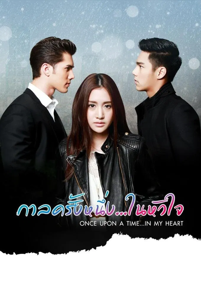 Poster chính thức của phim Phim Tâm Lý "Cổ Tích Một Chuyện Tình" (Once Upon a Time... in My Heart - 2016), với sự tham gia của diễn viên Mik Thongraya và Pimprapa Tangprabhaporn.