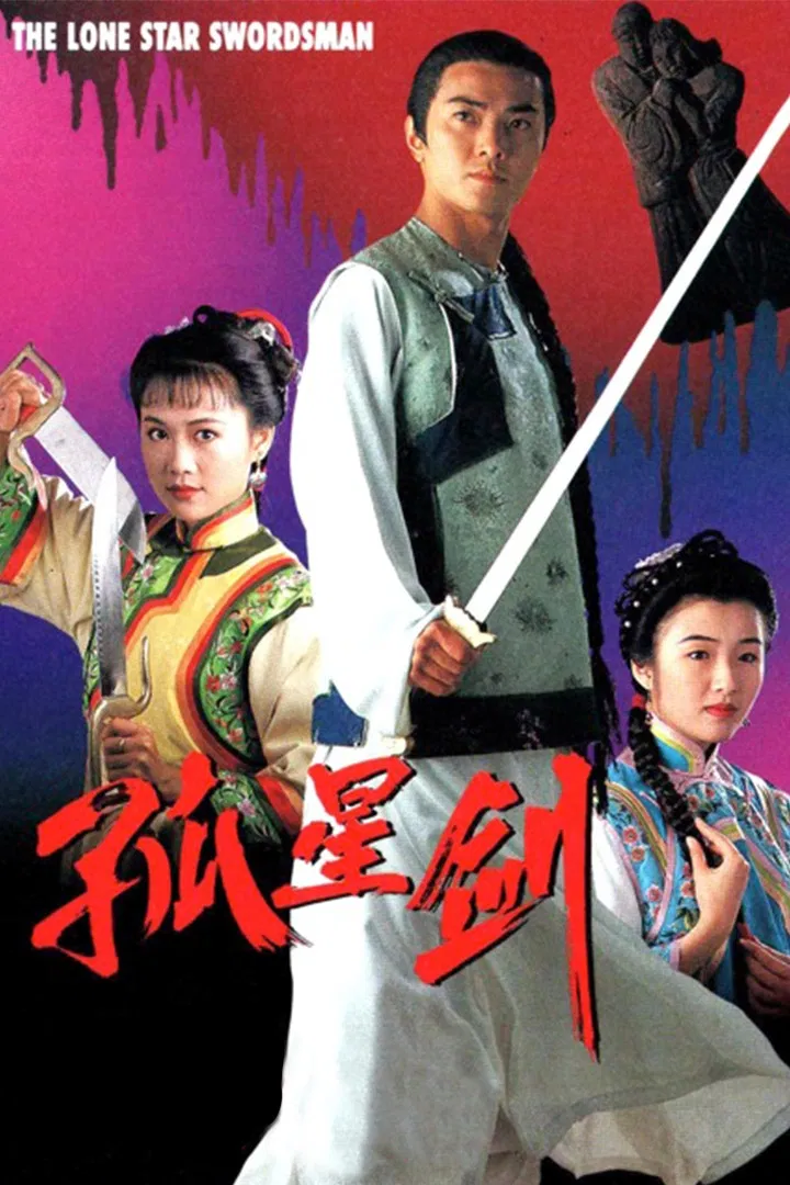 Poster chính thức của phim "Cô Tinh Kiếm Khách" (The Lone Star Swordsman - 1994), với sự tham gia của diễn viên Trịnh Y Kiện và Noel Leung.