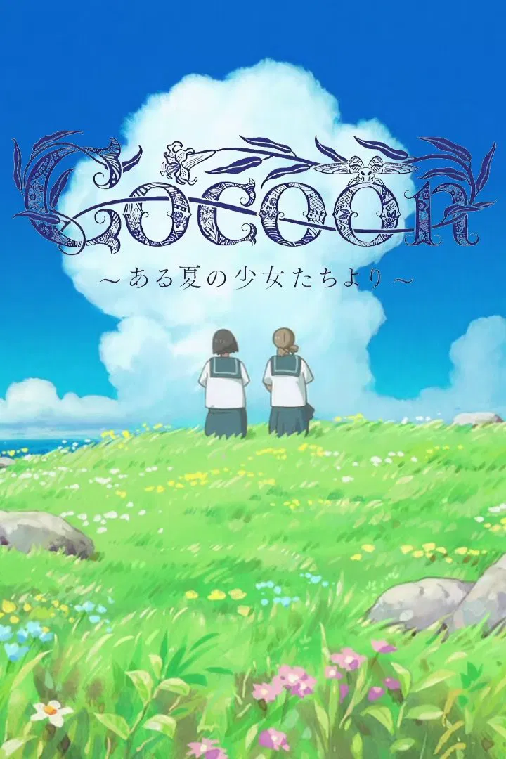 Poster chính thức của phim Phim Hoạt Hình, Phim Tâm Lý "Cocoon: Aru Natsu no Shoujo-tachi yori" (Cocoon: Aru Natsu no Shoujo-tachi yori - 2025), với sự tham gia của diễn viên Marika Ito và Hikari Mitsushima.