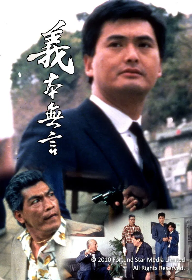 Poster chính thức của phim Phim Tâm Lý, Phim Hành Động "Code of Honour" (Code of Honor - 1987), với sự tham gia của diễn viên Ko Chun-Hsiung và Lâm Uy.