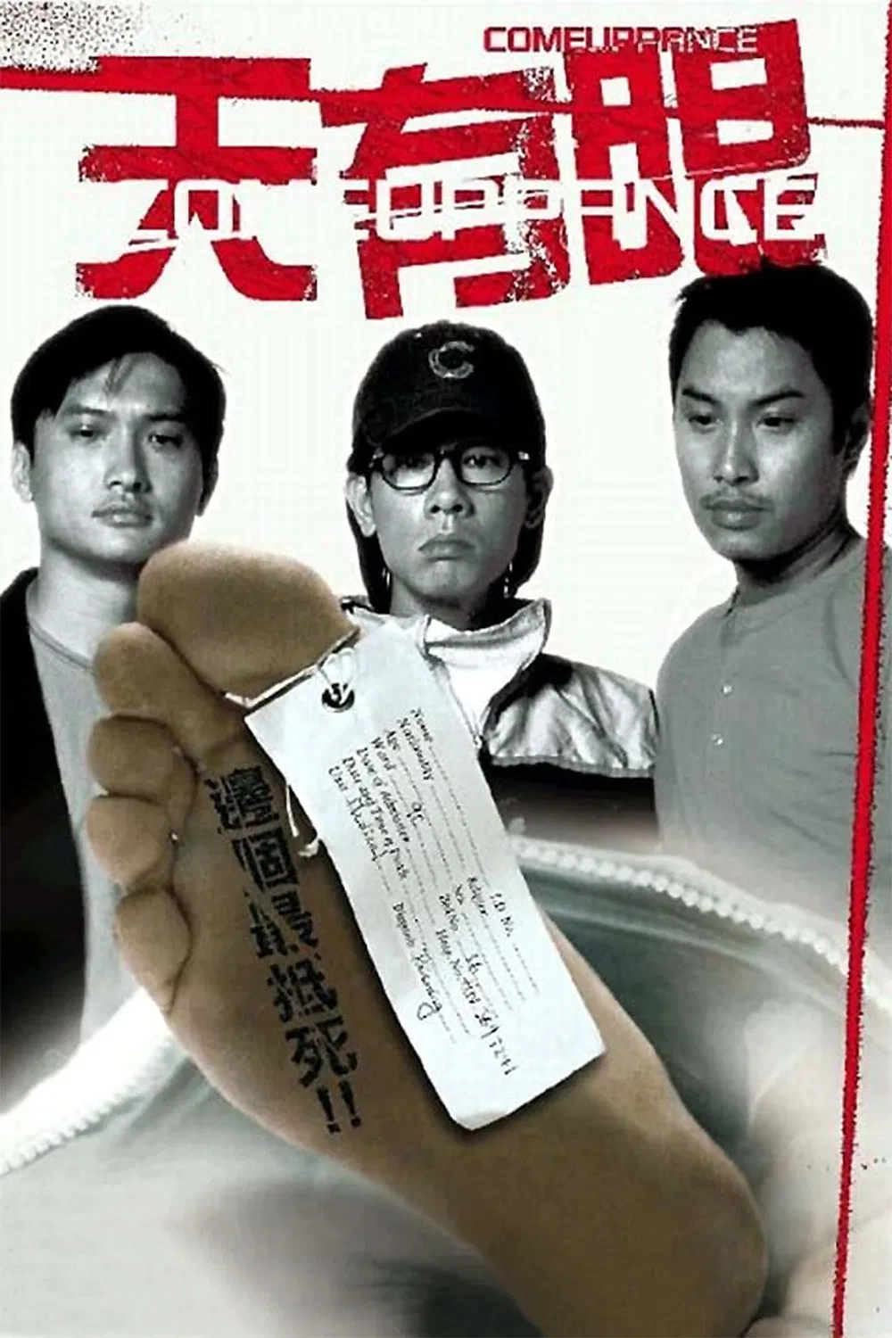 Poster chính thức của phim Phim Hình Sự, Phim Tâm Lý "Comeuppance" (Comeuppance - 2000), với sự tham gia của diễn viên Trần Tiểu Xuân và Đàm Diệu Văn.