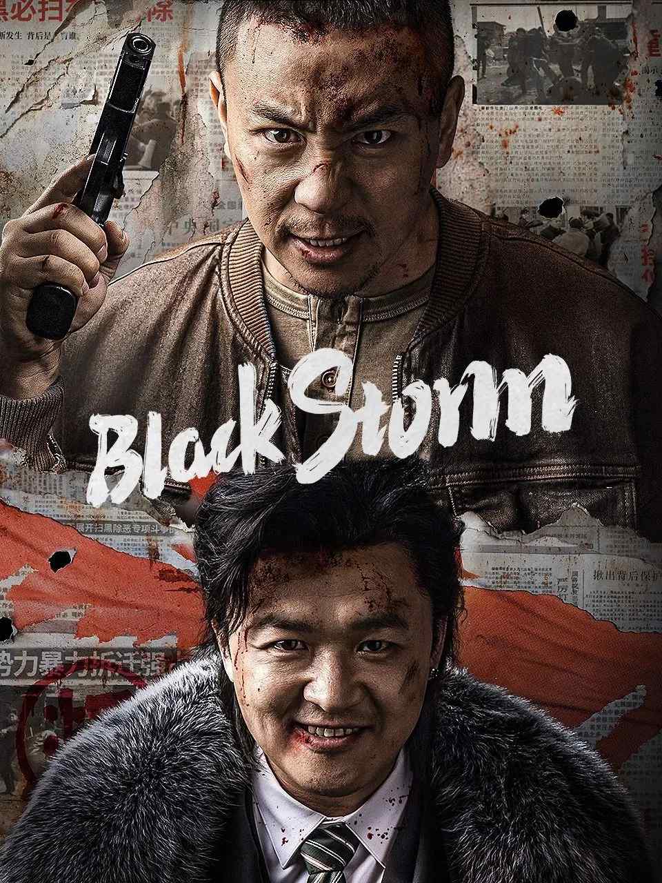 Poster chính thức của phim Phim Hành Động, Phim Hình Sự "Cơn Bão Đen (Trấn Áp Tội Phạm)" (Black Storm - 2024), với sự tham gia của diễn viên Thích Tiểu Long và Bao Bei'er.