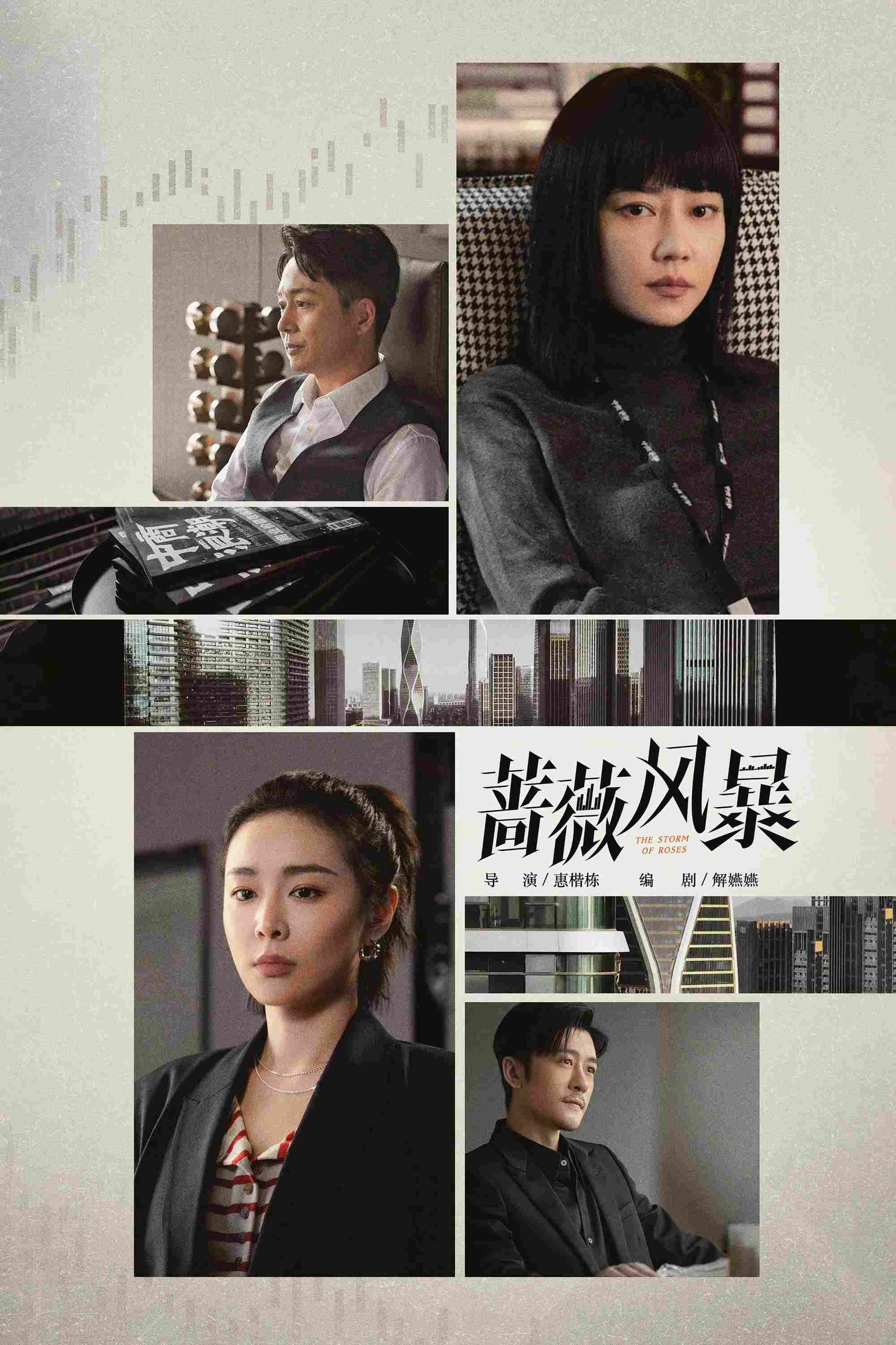Poster chính thức của phim Phim Tâm Lý "Cơn Bão Hoa Hồng" (The Storm of Roses - 2024), với sự tham gia của diễn viên Tan Zhuo và Lưu Dịch Quân.