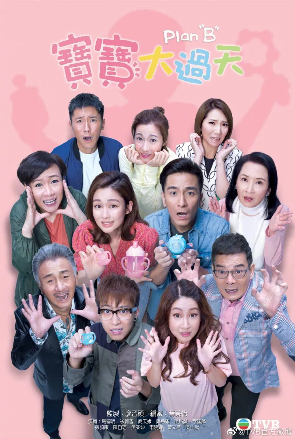 Poster chính thức của phim Phim Gia Đình, Phim Tâm Lý "Con Chúng Mình Là Nhất" (Plan "B" - 2021), với sự tham gia của diễn viên Kenneth Ma Kwok-Ming và Eliza Sam.