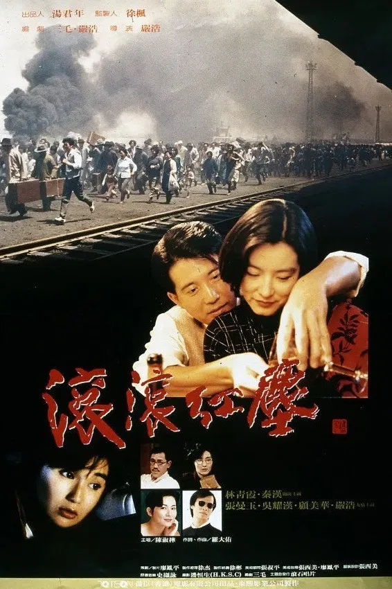 Poster chính thức của phim Phim Chiến Tranh, Phim Tình Cảm "Cổn Cổn Hồng Trần" (Red Dust - 1990), với sự tham gia của diễn viên Lâm Thanh Hà và Ronald Chin Han.