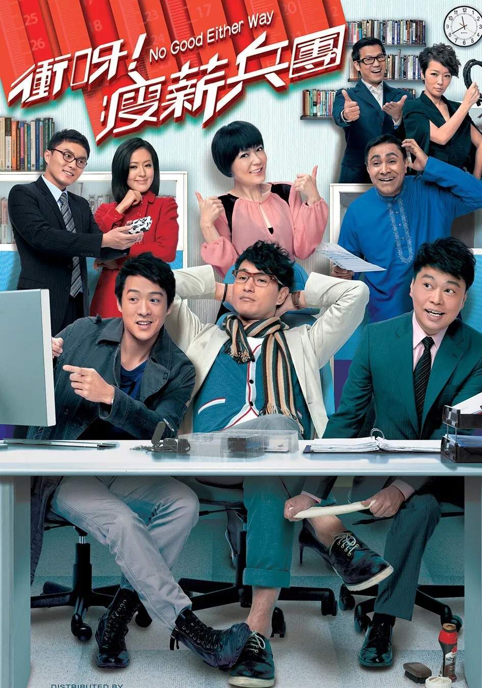 Poster chính thức của phim Phim Tâm Lý, Phim Hài "Con Đường Mưu Sinh" (No Good Either Way - 2012), với sự tham gia của diễn viên Natalie Tong và Trần Triển Bằng.