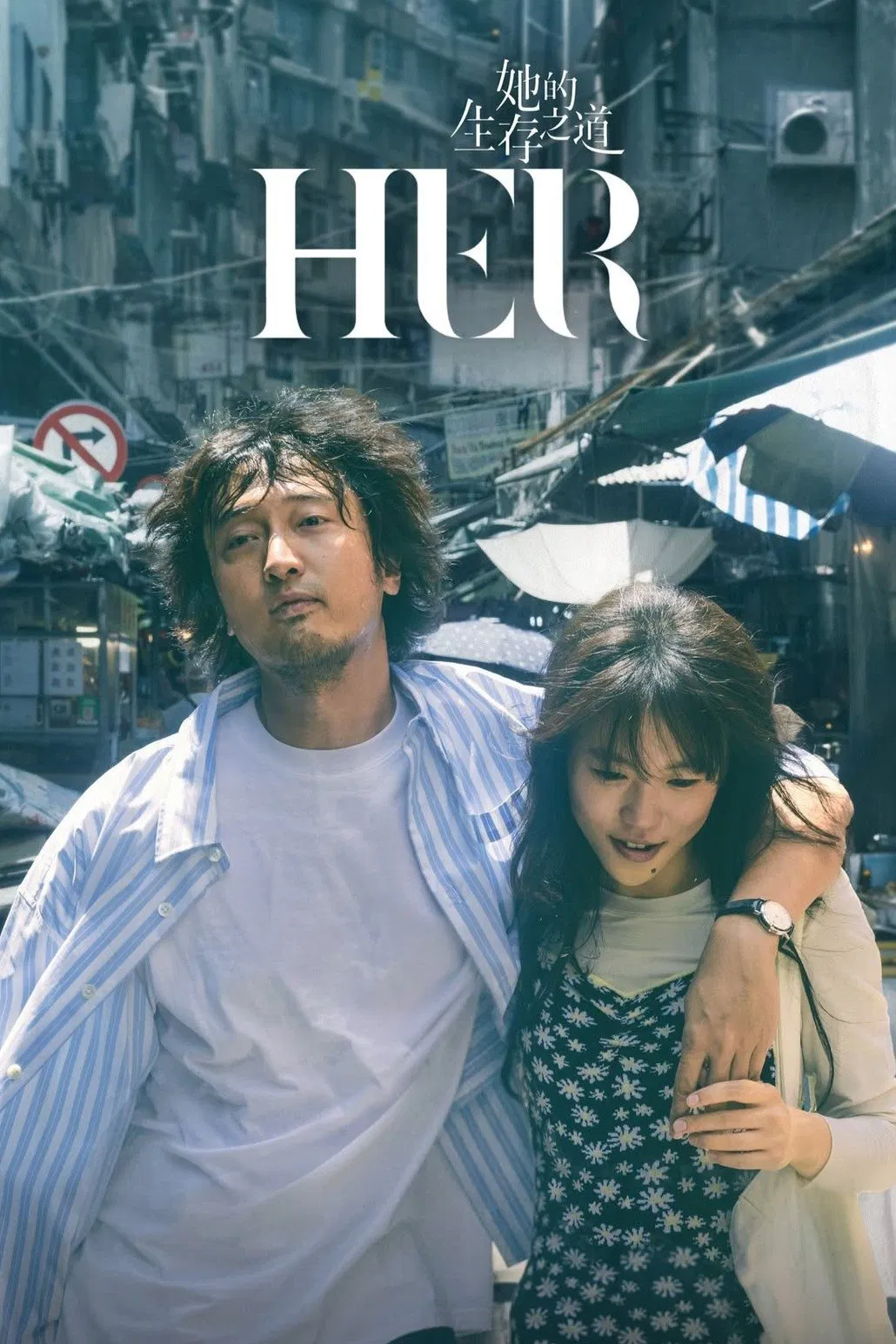 Poster chính thức của phim Phim Tâm Lý "Con Đường Sinh Tồn Của Cô Ấy" (HER - 2025), với sự tham gia của diễn viên Leah Dou và Eric Wang.