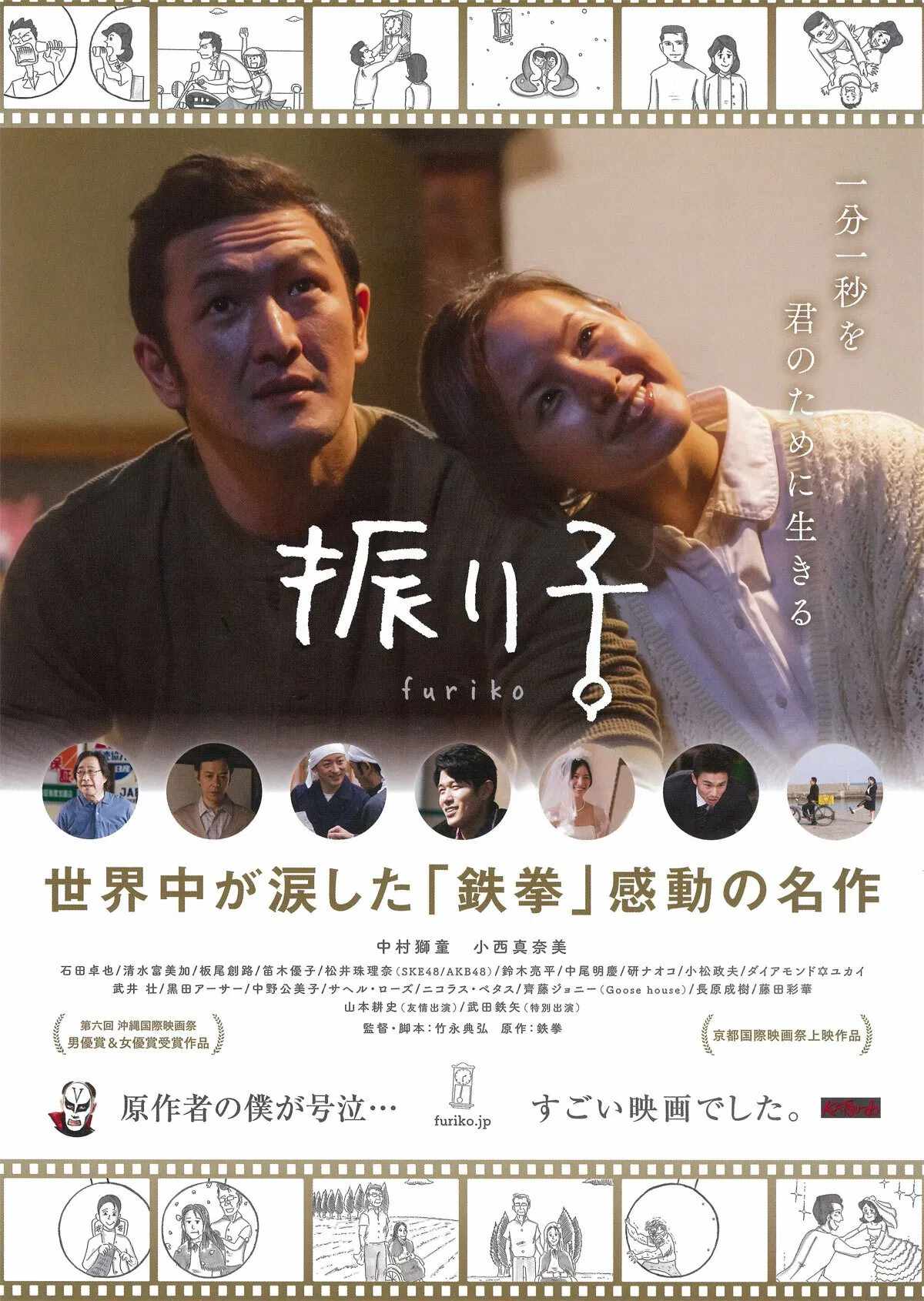 Poster chính thức của phim Phim Tâm Lý, Phim Gia Đình "Con Lắc Đồng Hồ" (Furiko - 2015), với sự tham gia của diễn viên Shido Nakamura và Manami Konishi.