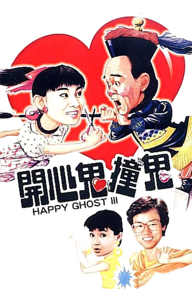 Poster chính thức của phim Phim Kinh Dị, Phim Hài "Con Ma Hạnh Phúc III" (Happy Ghost III - 1986), với sự tham gia của diễn viên Raymond Wong Pak-Ming và Trương Mạn Ngọc.