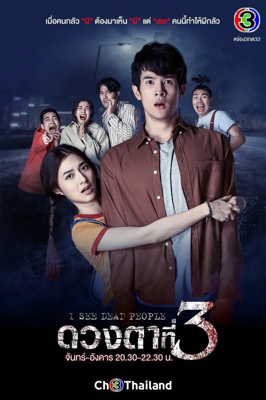 Poster phim Con Mắt Thứ 3