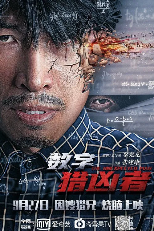Poster chính thức của phim Phim Tâm Lý "Con Số Biết Nói" (The Digital Hunter - 2021), với sự tham gia của diễn viên Li Kelong và Liao Weiwei.