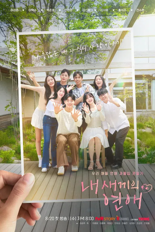 Poster chính thức của phim "Con Tôi Hẹn Hò" (When Our Kids Fall In Love - 2025), với sự tham gia của diễn viên Kim Sung-joo và Lee Jong-hyuk.