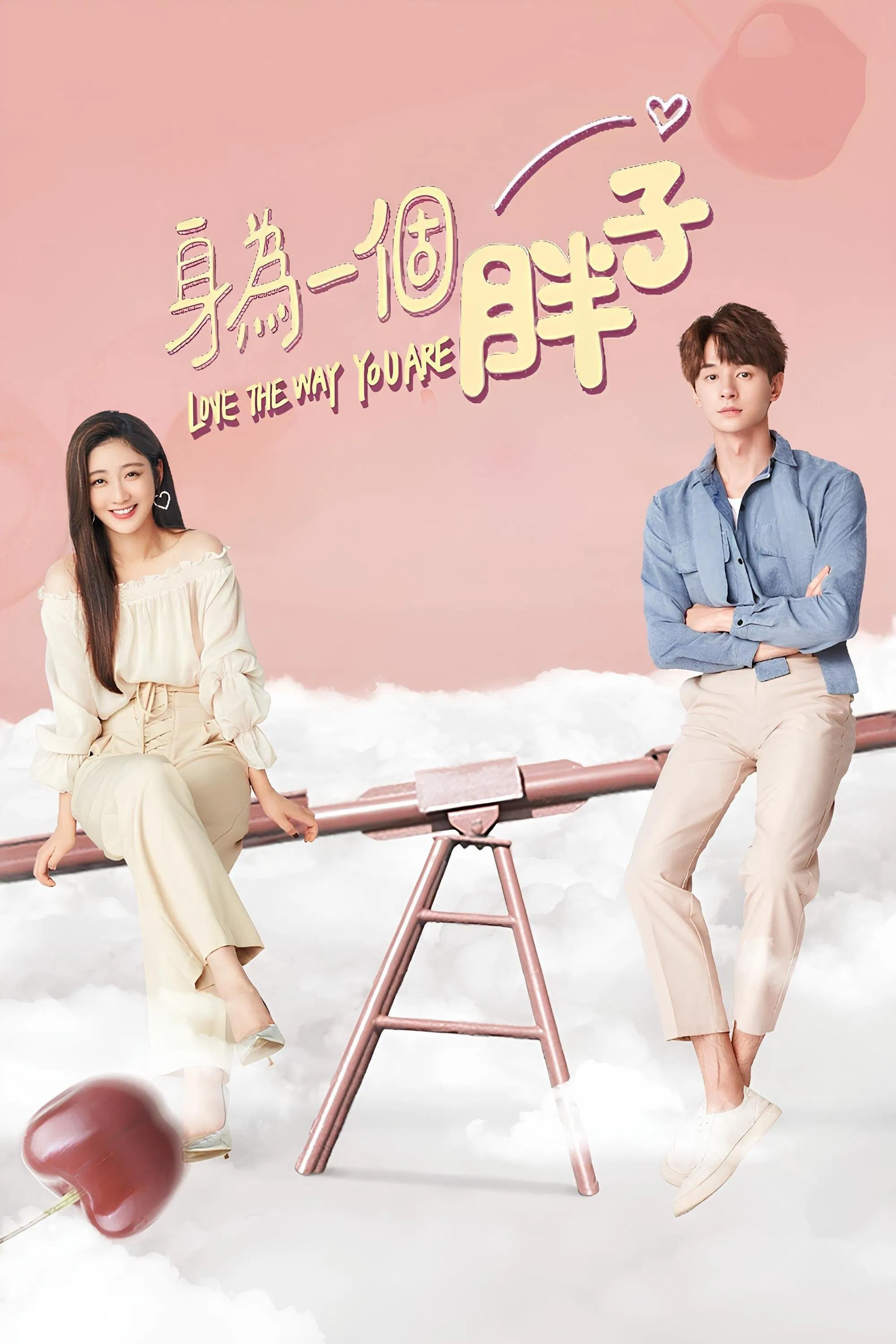 Poster chính thức của phim "Công Chúa Béo Đáng Yêu" (Love the Way You Are - 2019), với sự tham gia của diễn viên Thích Nghiên Địch và Derek Chang.