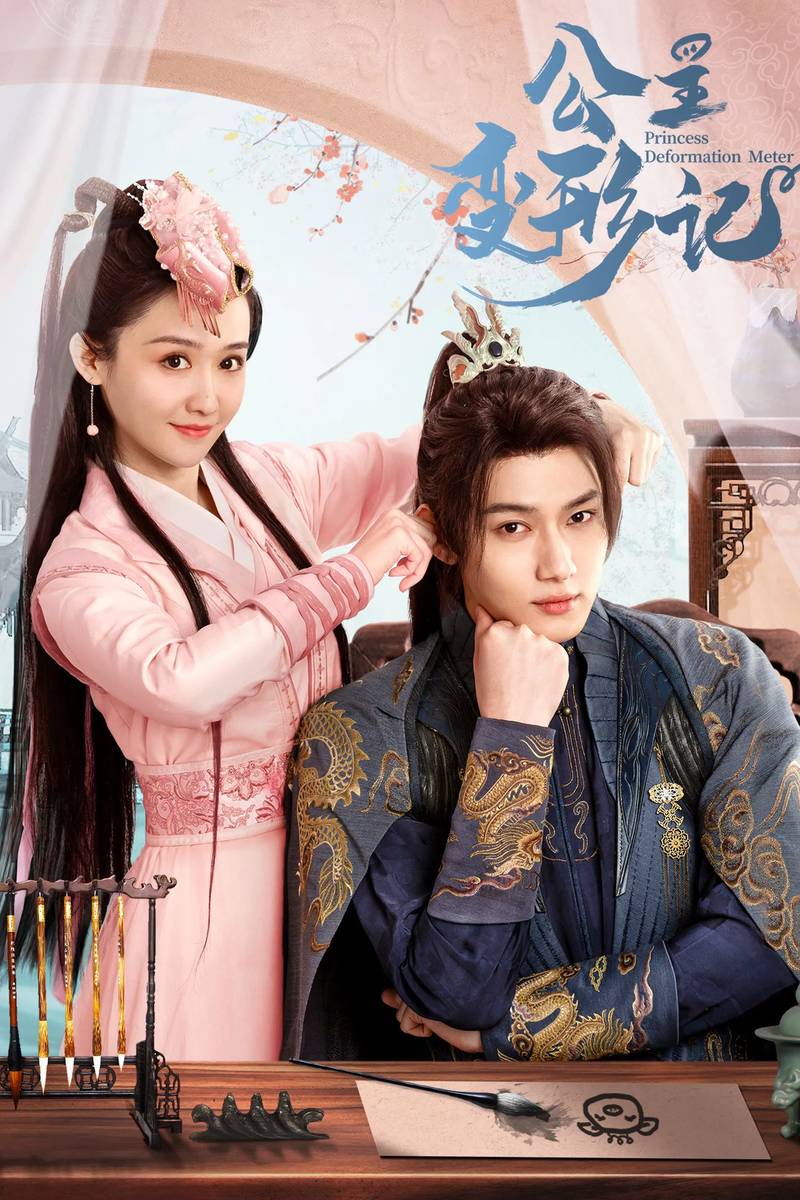 Poster chính thức của phim Phim Tâm Lý "Công Chúa Biến Hình Ký" (Princess Deformation Meter - 2024), với sự tham gia của diễn viên Chen Ziyou và Mao Na.