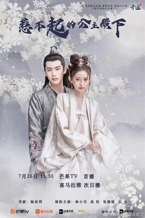 Poster chính thức của phim Phim Hài, Phim Viễn Tưởng & Giả Tưởng "Công Chúa Điện Hạ Không Thể Chọc" (Untouchable Princess - 2022), với sự tham gia của diễn viên Hana Lin và Yi Heng.