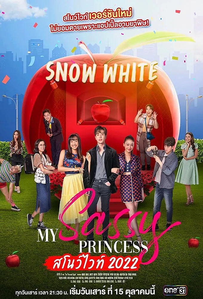 Poster chính thức của phim Phim Hài "Công Chúa Ngổ Ngáo: Bạch Tuyết" (My Sassy Princess: Snow White - 2022), với sự tham gia của diễn viên Kitsakorn Kanogtorn và Preava Bunnag.