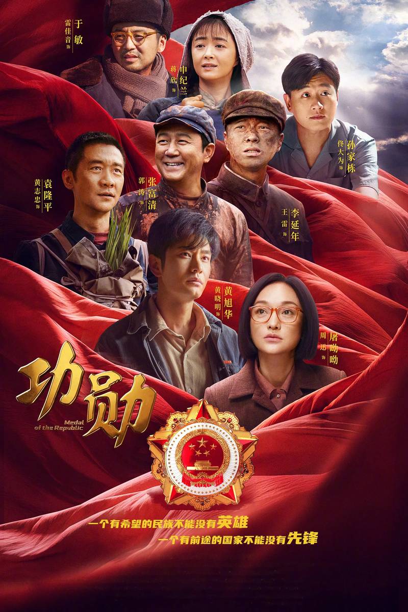 Poster chính thức của phim Phim Tâm Lý "Công Huân" (Medal of the Republic - 2021).