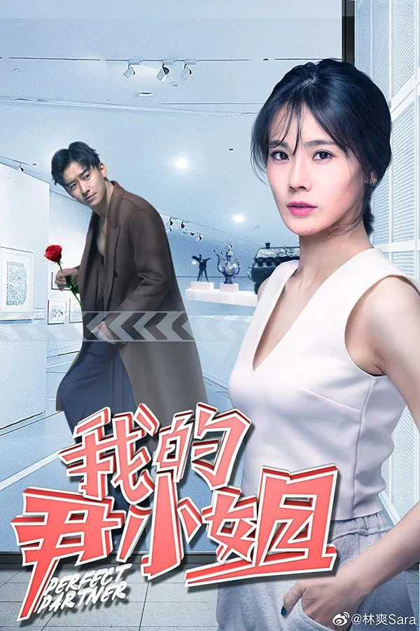 Poster chính thức của phim Phim Tình Cảm, Phim Hài "Cộng Sự Hoàn Hảo" (Perfect Partner - 2019), với sự tham gia của diễn viên Lam Song và Zheng Qi.