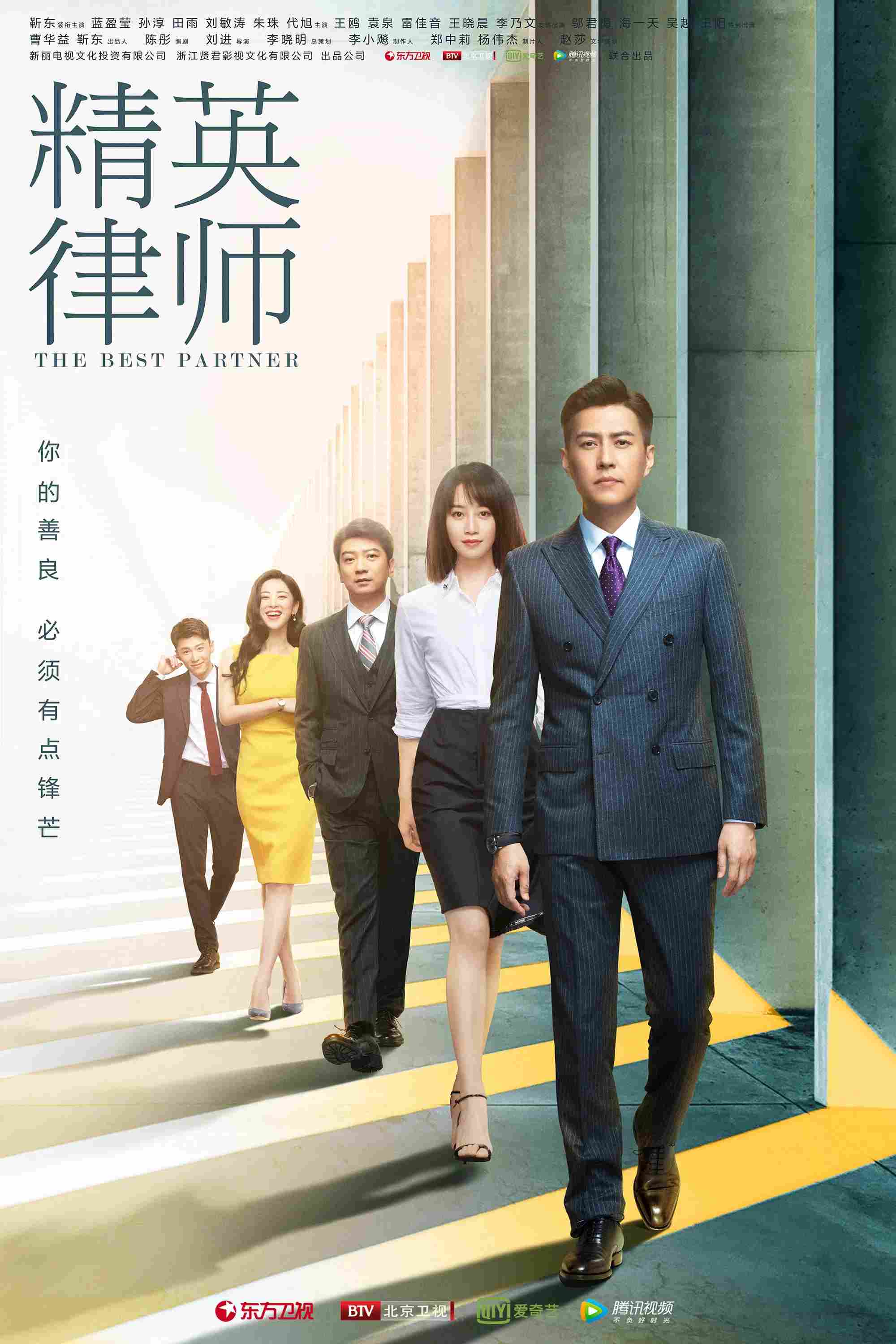 Poster chính thức của phim Phim Tâm Lý "Cộng Sự Số 1" (The Best Partner - 2019), với sự tham gia của diễn viên Jin Dong và Lyric Lan.