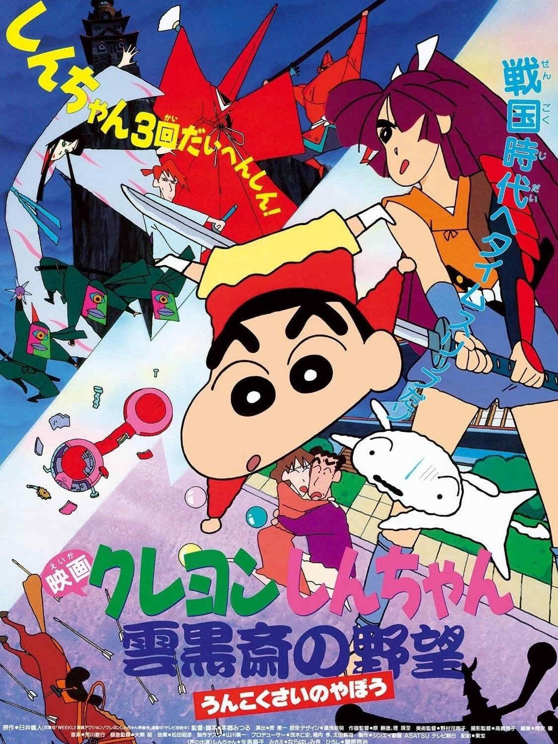 Poster chính thức của phim Phim Hoạt Hình "Crayon Shin-chan :  Âm Mưu Của Lãnh Chúa Unkokusai" (Crayon Shin-chan: Unkokusai's Ambition - 1995), với sự tham gia của diễn viên Akiko Yajima và Miki Narahashi.