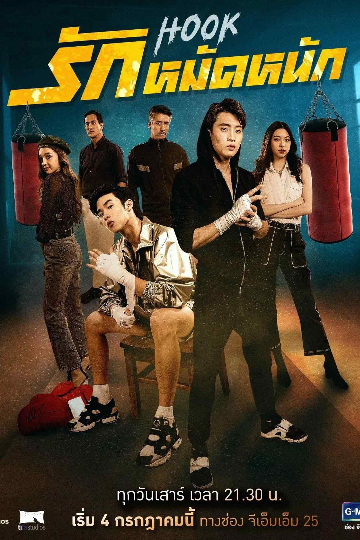 Poster chính thức của phim Phim Tâm Lý "Cú Đấm Móc" (Hook - 2020), với sự tham gia của diễn viên Jidapa Siribunchawan và Peemapol Panichtamrong.