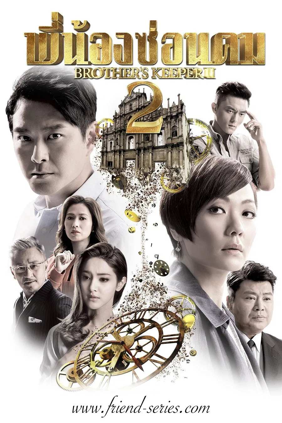 Poster chính thức của phim Phim Tâm Lý "Cự Luân 2" (Brother's Keeper II - 2016), với sự tham gia của diễn viên Tiêu Chính Nam và Kristal Tin Yui-Nei.