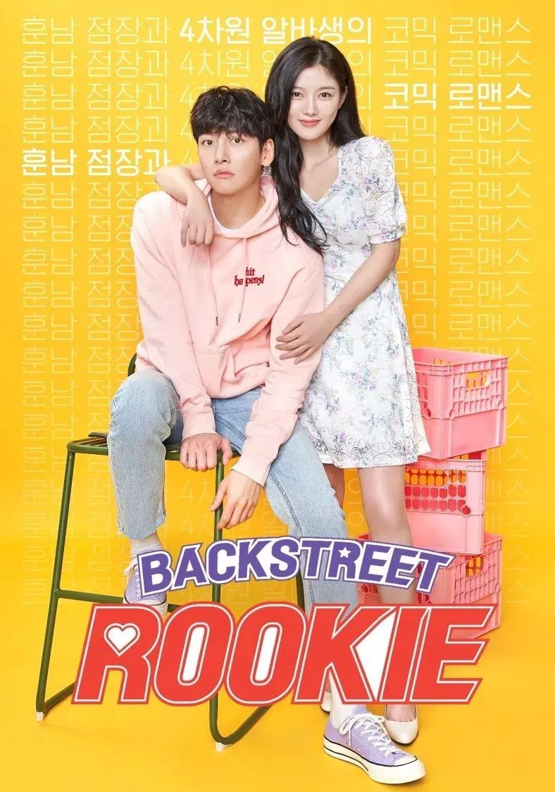 Poster chính thức của phim Phim Hài, Phim Tâm Lý "Cửa Hàng Tiện Lợi Saet Byul" (Backstreet Rookie - 2020), với sự tham gia của diễn viên Ji Chang-wook và Kim You-jung.