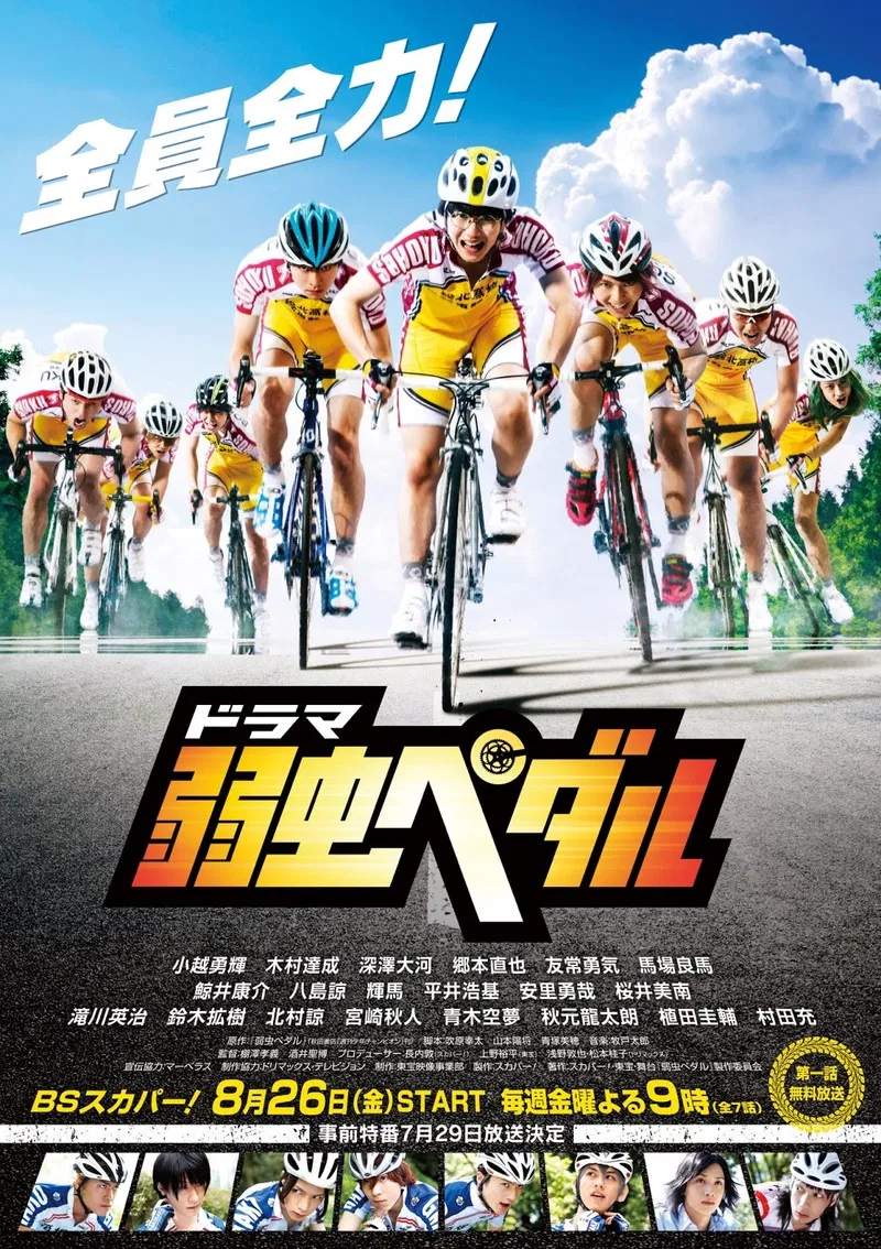 Poster chính thức của phim Phim Tâm Lý, Phim Hài "Cua-rơ trung học (Phần 5)" (Yowamushi Pedal - 2016), với sự tham gia của diễn viên Yuuki Ogoe và Tatsunari Kimura.
