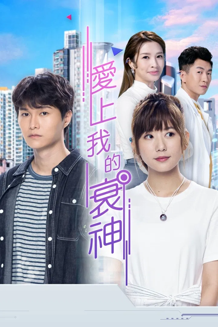 Poster phim Cục Nợ Đáng Yêu