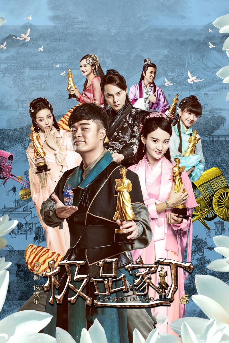 Poster chính thức của phim Phim Hài, Phim Dài Tập "Cực Phẩm Gia Đinh" (Legend of Ace - 2016), với sự tham gia của diễn viên Chen He và Sierra Li.