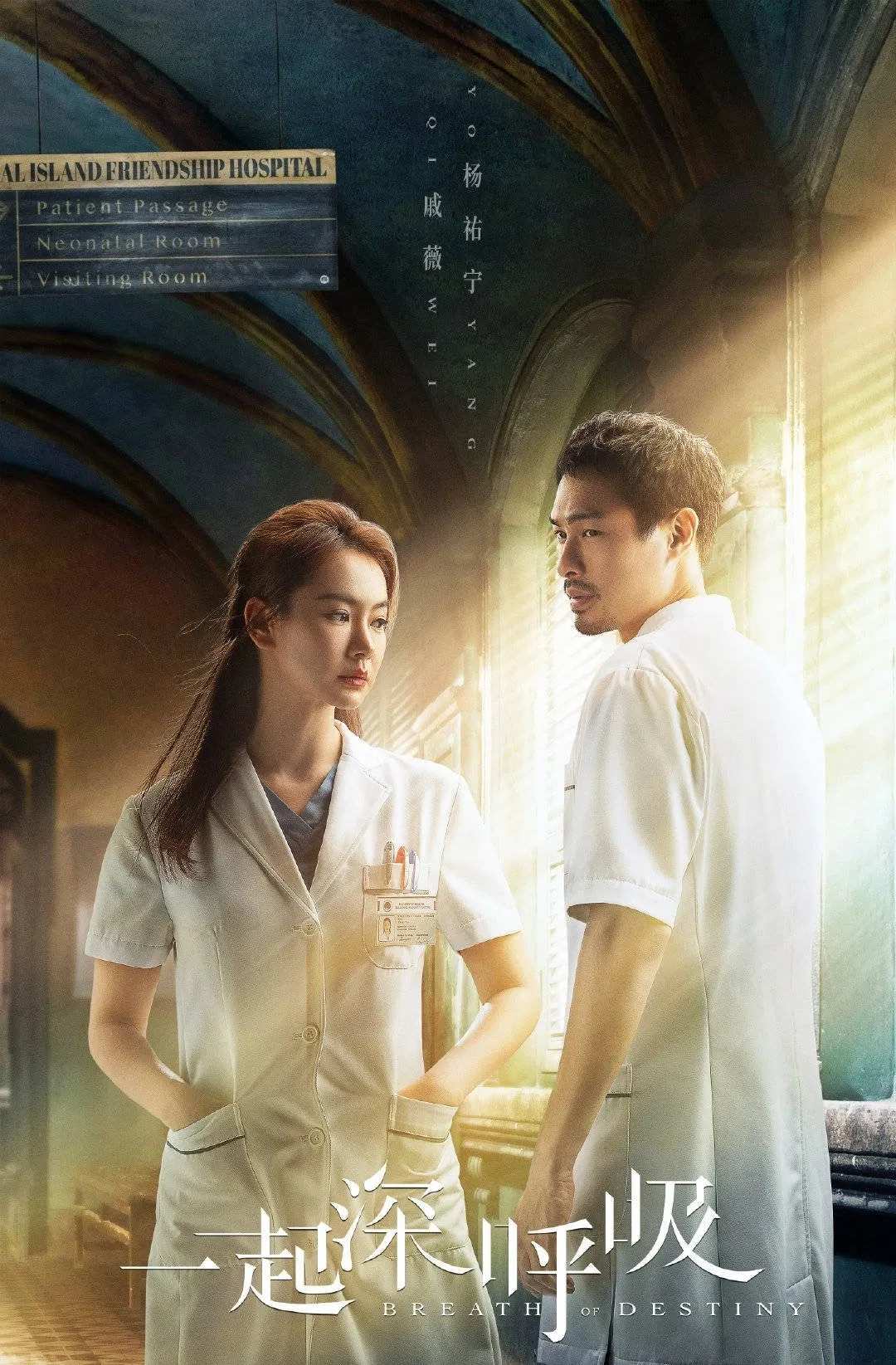 Poster chính thức của phim Phim Bí Ẩn, Phim Tâm Lý "Cùng Nhau Hít Thở Sâu" (Breath of Destiny - 2021), với sự tham gia của diễn viên Qi Wei và Dương Hựu Ninh.