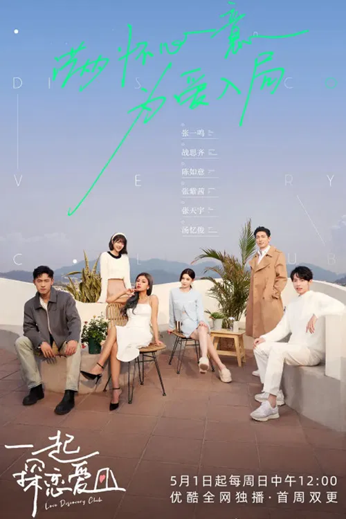 Poster phim Cùng Nhau Khám Phá Tình Yêu