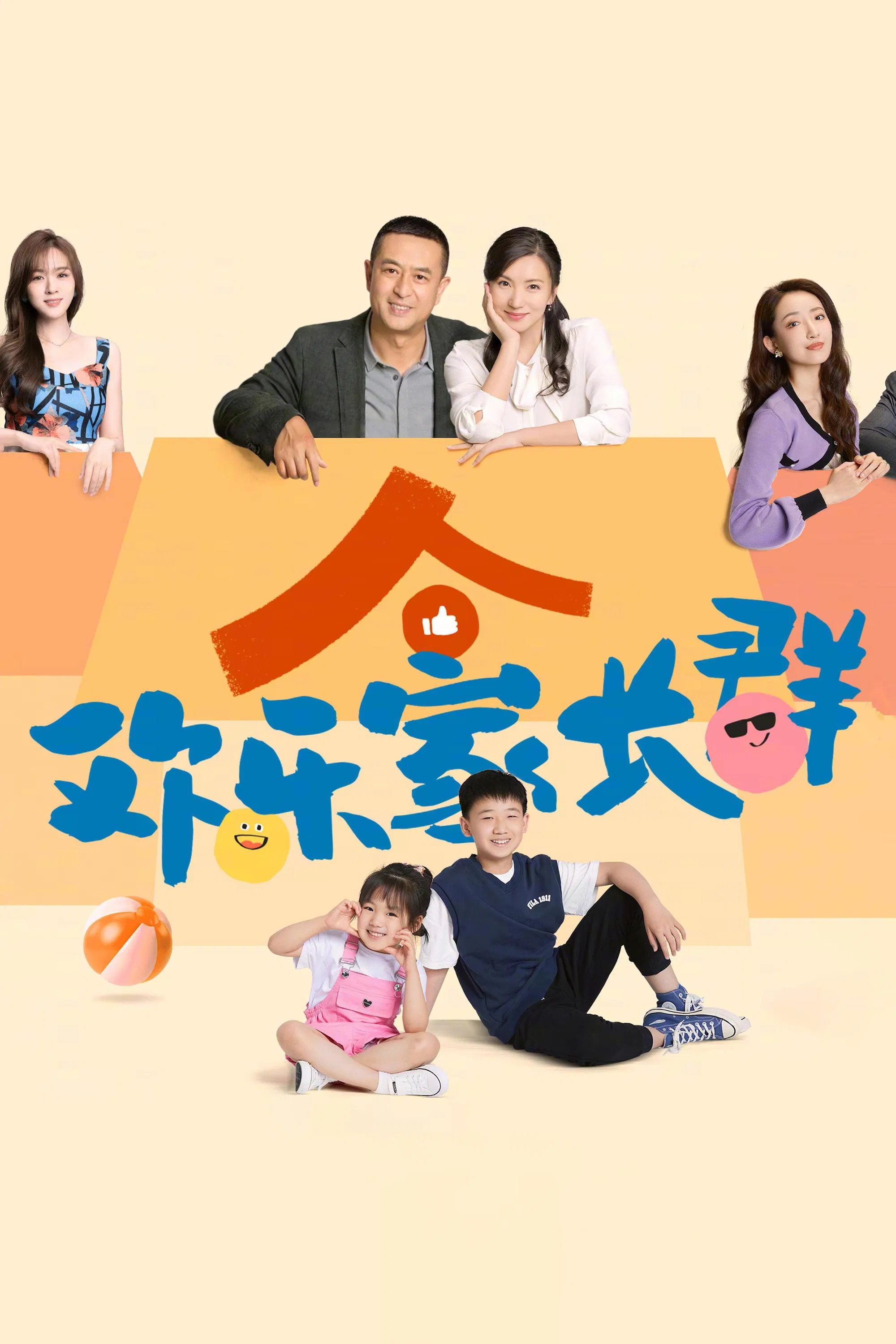 Poster chính thức của phim Phim Gia Đình "Cùng Nhau Trưởng Thành (Phần 2)" (Growing Together - 2024), với sự tham gia của diễn viên Zhang Jiayi và Trần Hảo.