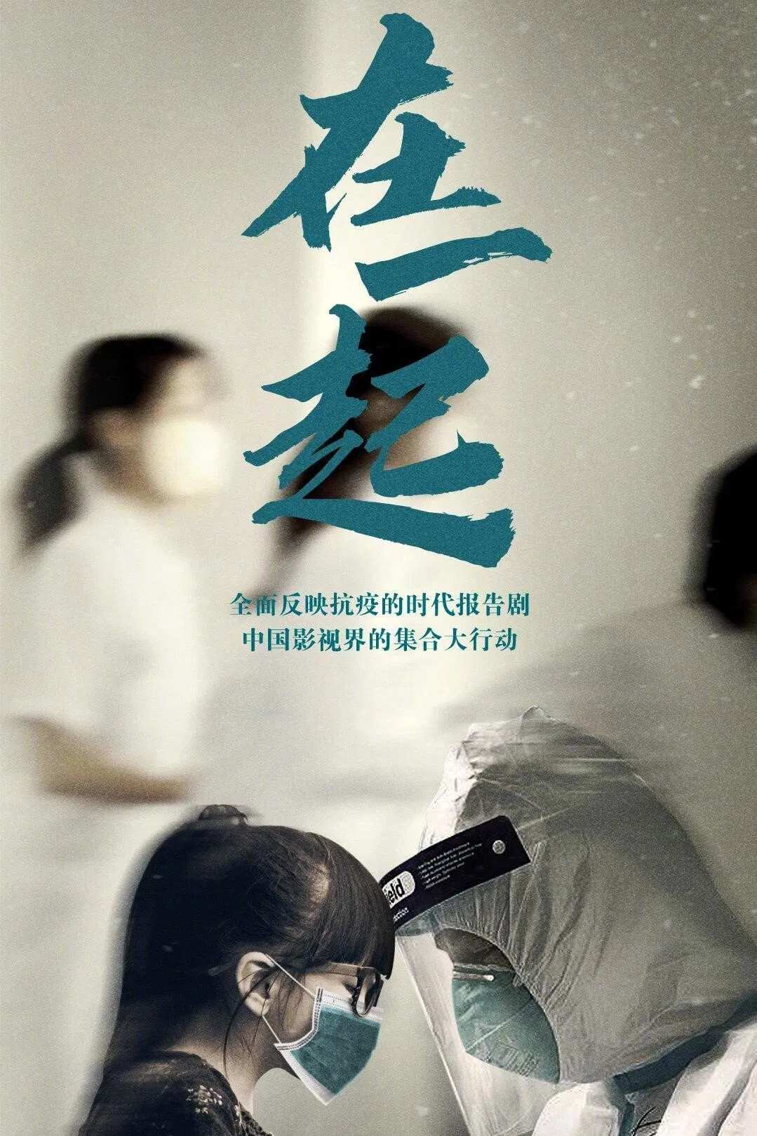 Poster chính thức của phim Phim Tâm Lý "Cùng Nhau" (With You - 2020).