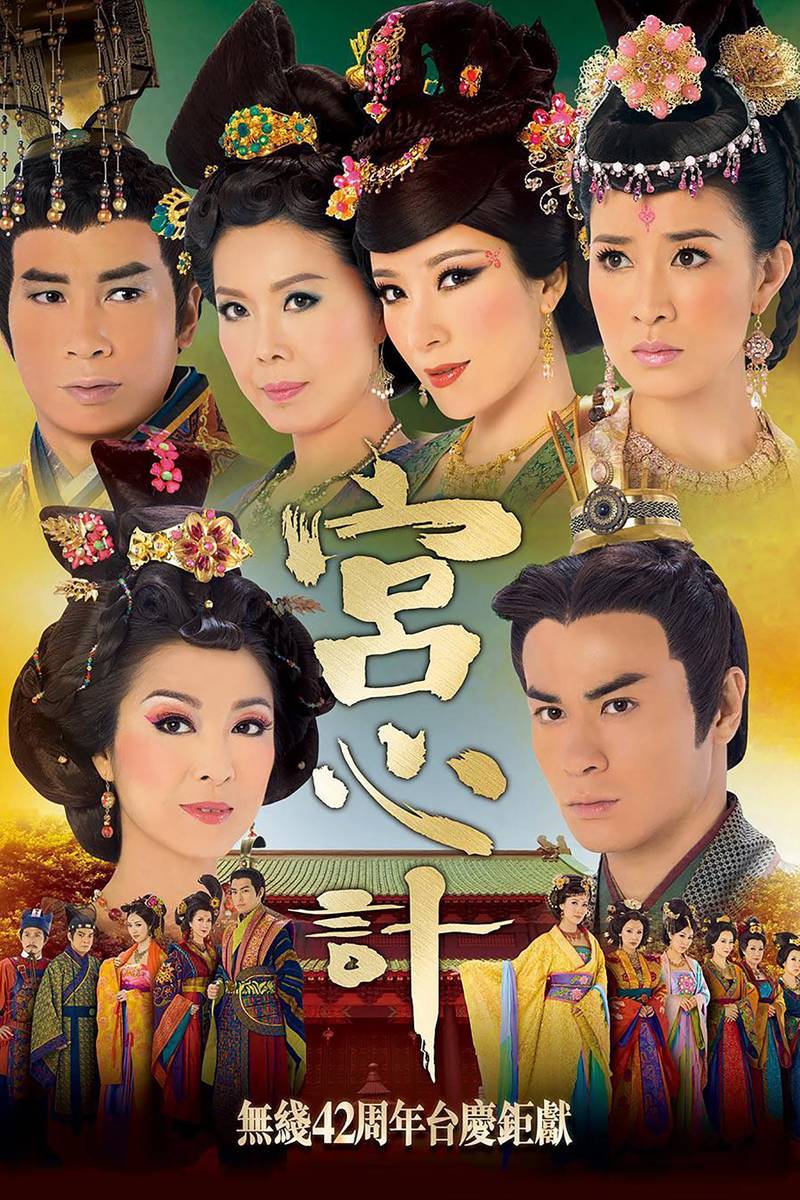 Poster chính thức của phim Phim Tâm Lý "Cung Tâm Kế" (Beyond the Realm of Conscience - 2009), với sự tham gia của diễn viên Dương Thiến Nghiêu và Trần Hào.