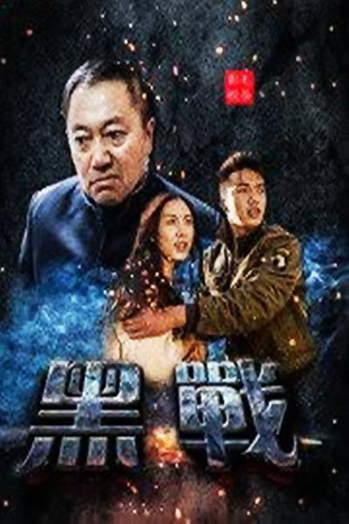 Poster chính thức của phim Phim Tâm Lý "Cuộc chiến chống lại bọn côn đồ" (War against Gangsters - 2019).