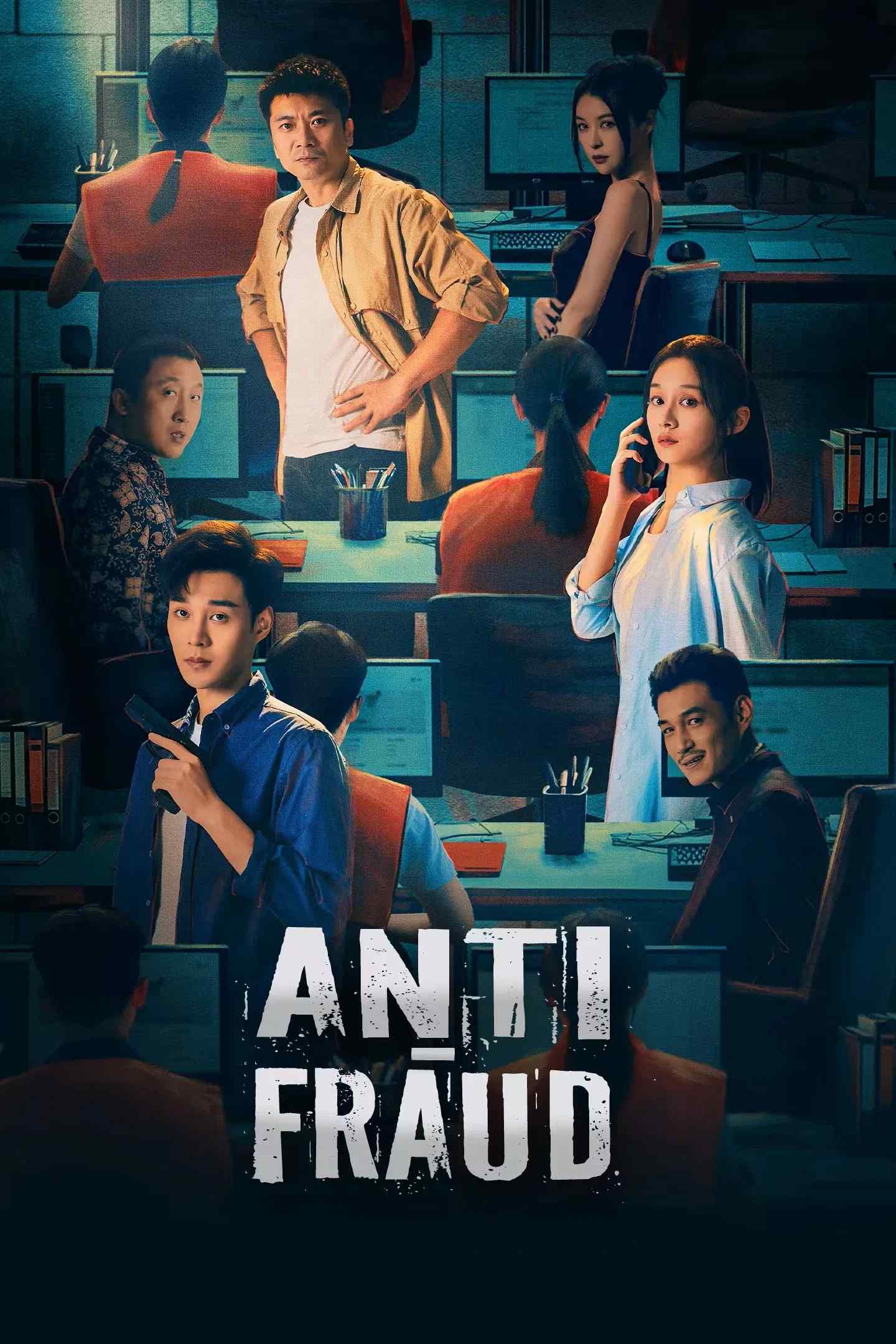 Poster chính thức của phim Phim Tâm Lý, Phim Hình Sự "Cuộc Chiến Chống Lừa Đảo" (Anti-Fraud - 2025), với sự tham gia của diễn viên Yuan Hao và Lục Nghiên Kỳ.