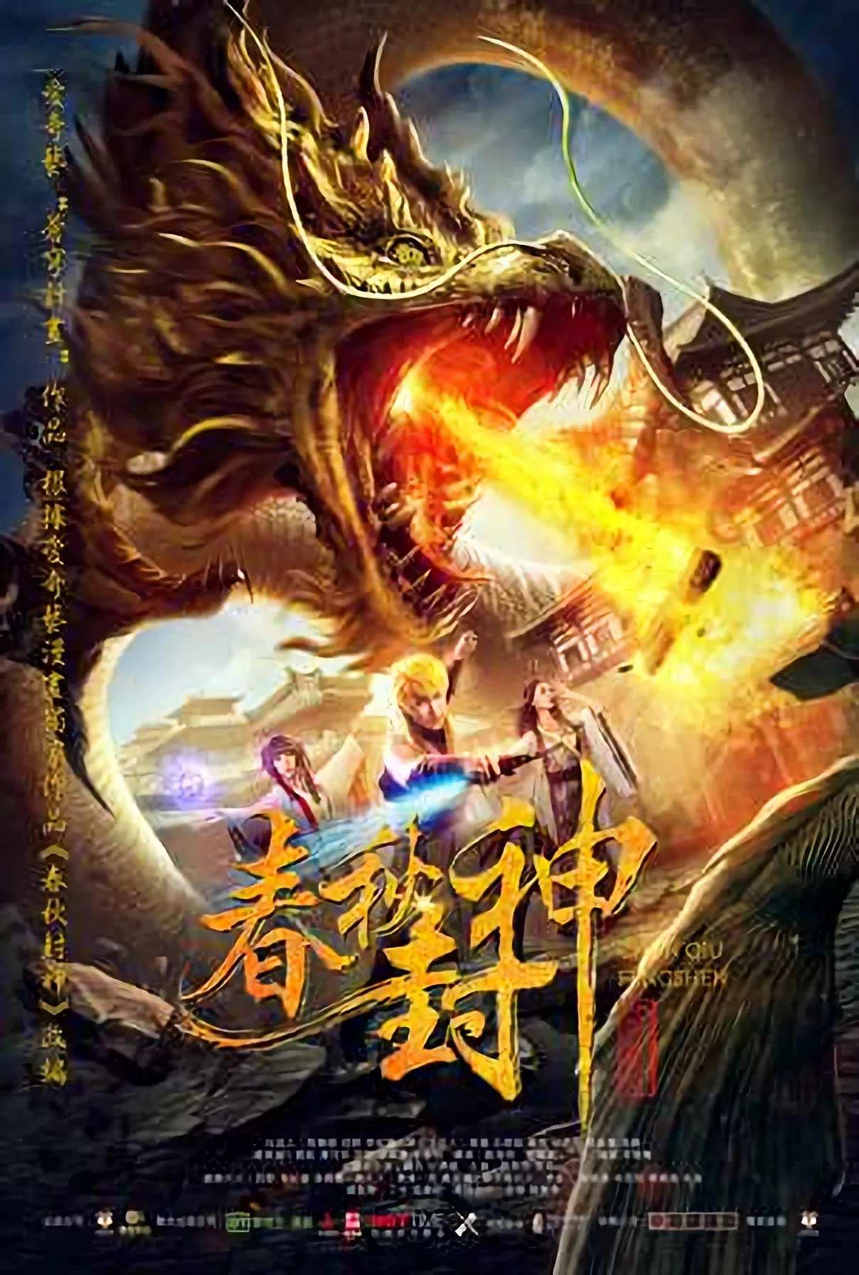 Poster chính thức của phim Phim Hành Động, Phim Giả Tượng "Cuộc Chiến Của Loài Người, Thần Và Quỷ" (War of Human, Gods and Demons - 2019), với sự tham gia của diễn viên Gong Yijie và Fu Rouxuan.