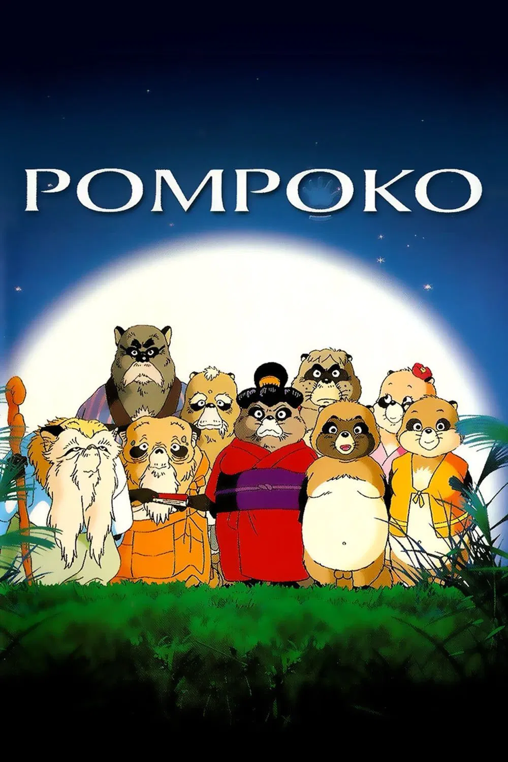 Poster chính thức của phim Phim Phiêu Lưu, Phim Hoạt Hình "Cuộc chiến gấu mèo" (Pom Poko - 1994), với sự tham gia của diễn viên Makoto Nonomura và Nijiko Kiyokawa.