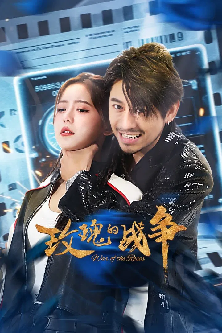 Poster chính thức của phim Phim Tâm Lý "Cuộc Chiến Hoa Hồng" (War of the Roses - 2025), với sự tham gia của diễn viên Zhang Shuyan và Xiao Ranxin.