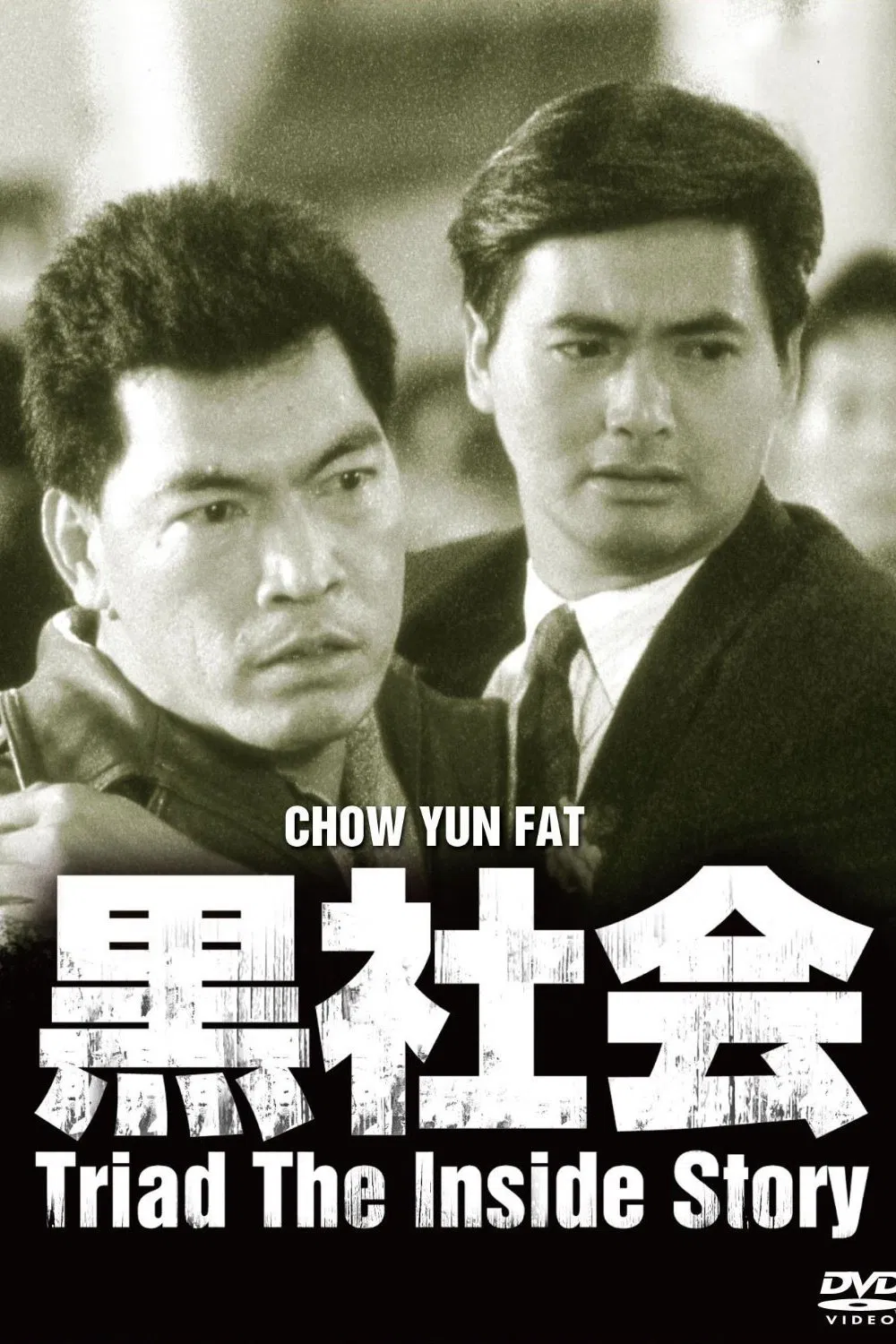 Poster chính thức của phim Phim Tâm Lý, Phim Hình Sự "Cuộc Chiến Hội Tam Hoàng" (Triads: The Inside Story - 1989), với sự tham gia của diễn viên Châu Nhuận Phát và Trương Diệu Dương.