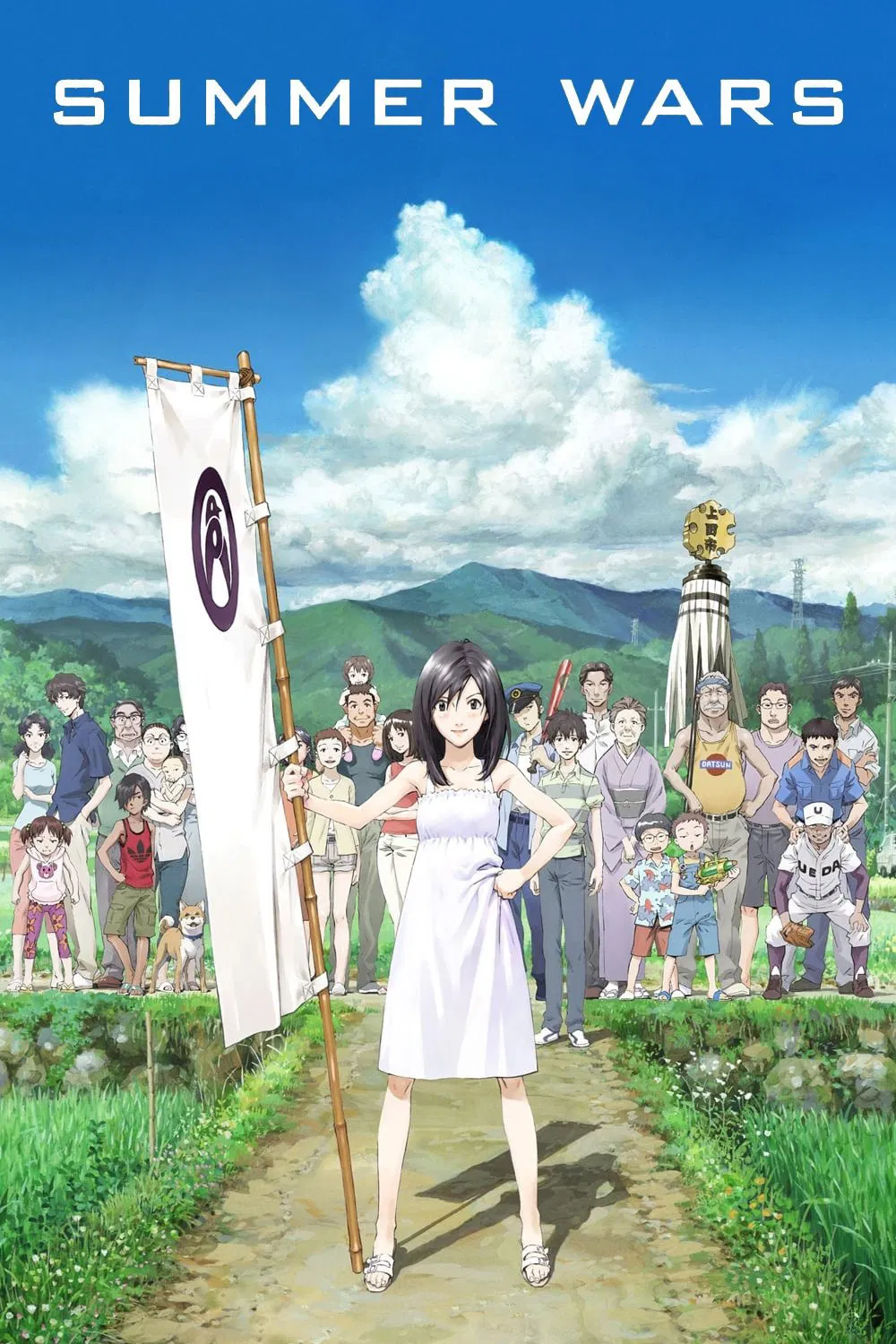 Poster chính thức của phim Phim Hoạt Hình, Phim Viễn Tưởng "Cuộc Chiến Mùa Hè" (Summer Wars - 2009), với sự tham gia của diễn viên Ryunosuke Kamiki và Hitomi Miyauchi.