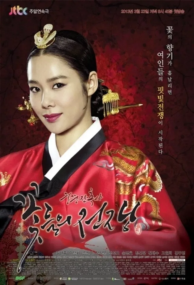 Poster chính thức của phim Phim Tâm Lý "Cuộc Chiến Nội Cung" (Cruel Palace: War of Flowers - 2013), với sự tham gia của diễn viên Kim Hyun-joo và Lee Duck-hwa.