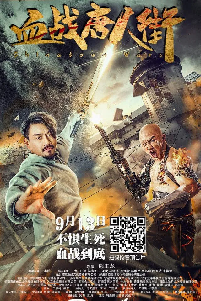 Poster chính thức của phim Phim Hành Động "Cuộc Chiến Phố Tàu" (Wars in Chinatown - 2020), với sự tham gia của diễn viên Li Binglei và Zhao Wang.